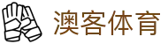 澳客体育_澳客体育平台官网_【官网最新入口】